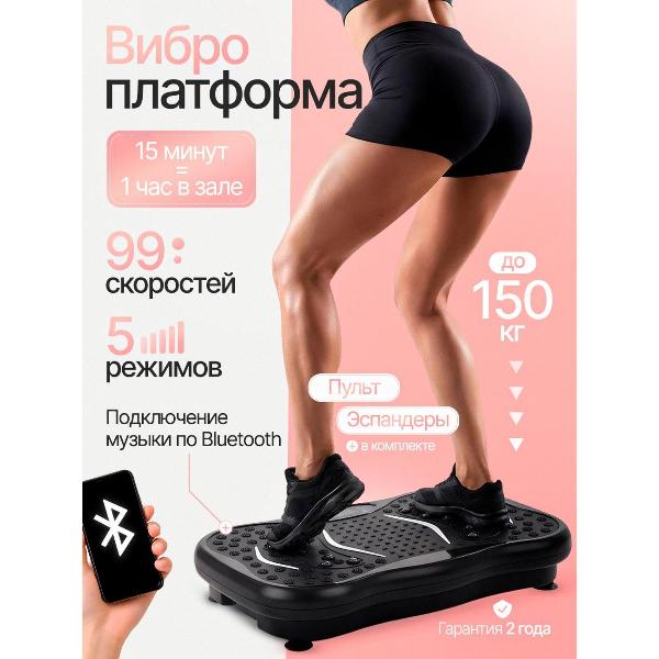 Виброплатформа 1311360W