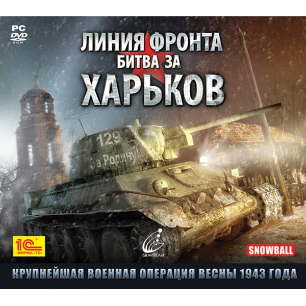Видеоигра для PC Медиа Линия фронта. Битва за Харьков