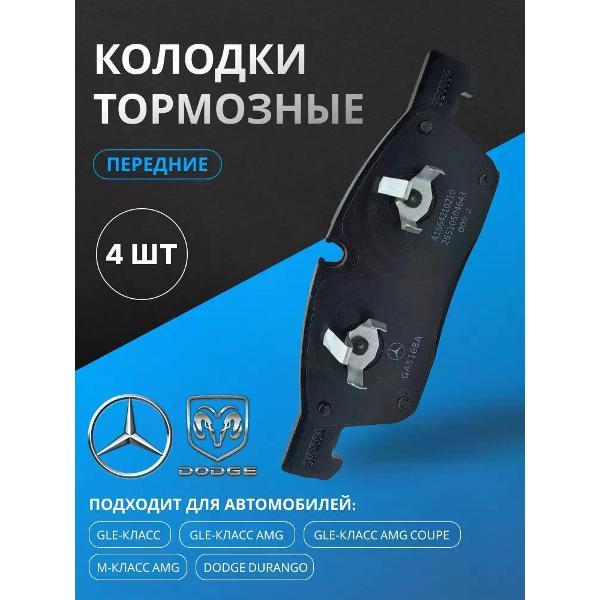 Колодка автомобильная Mercedes-Benz A0074208120