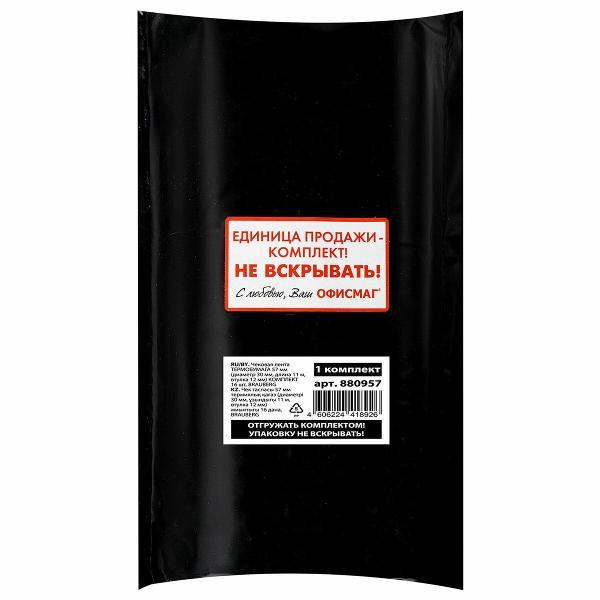 Лента чековая Brauberg 880957