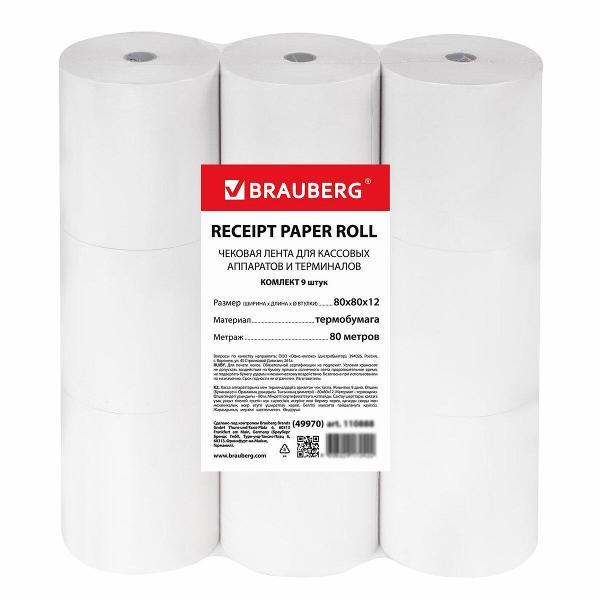Лента чековая Brauberg 880959