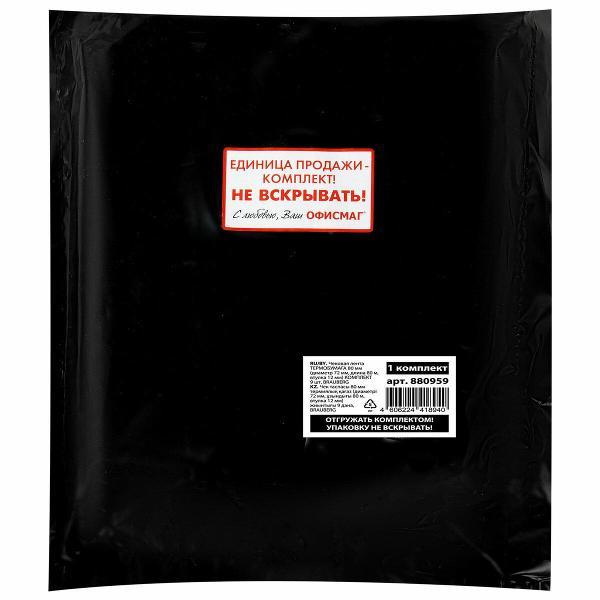 Лента чековая Brauberg 880959