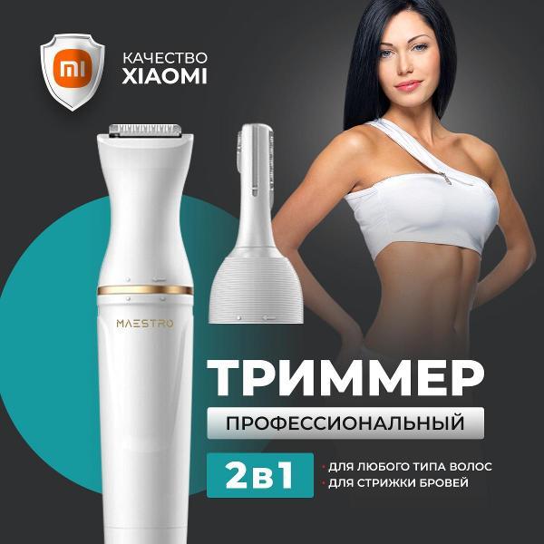 Триммер WEASTRO SHNE-077W