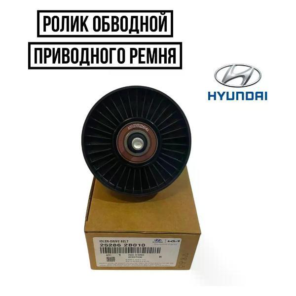 Ремень ГРМ Hyundai-Kia 25286-2B010 фото