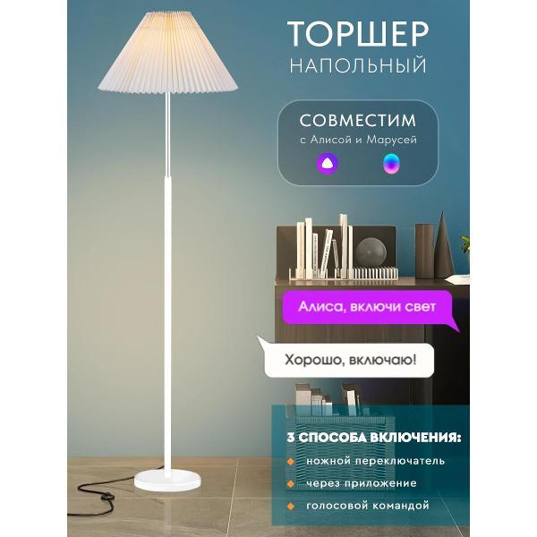 Умный светильник Zagurski 12030-0.6-01B WH