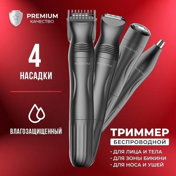 Триммер WEASTRO SHNE-078B фото