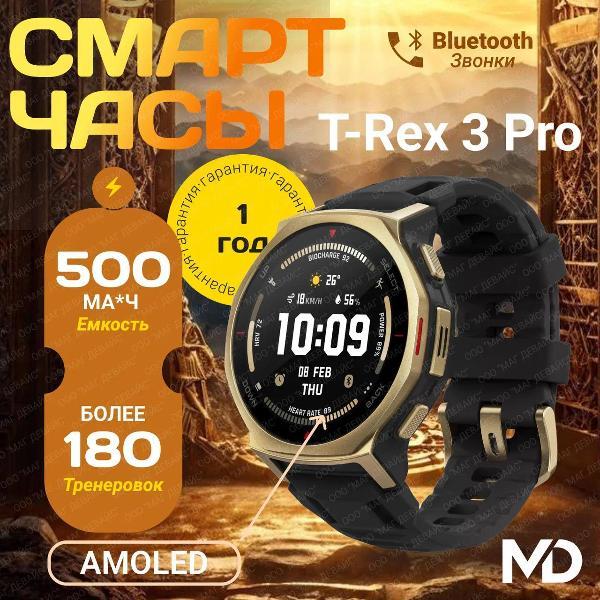 Смарт-часы Amazfit A2549 T-rex 3 Pro 44mm Black золотой