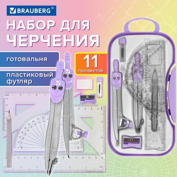 Готовальня Brauberg 881091
