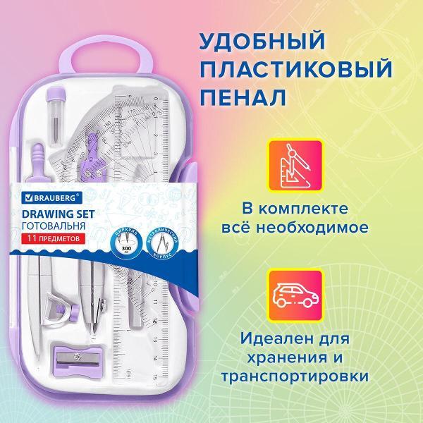 Готовальня Brauberg 881091