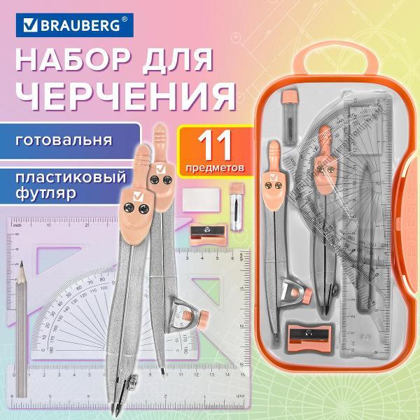 Готовальня Brauberg 881092