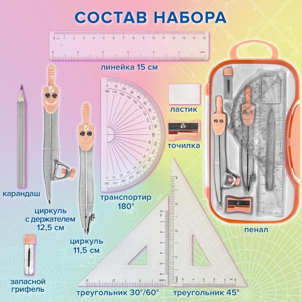 Готовальня Brauberg 881092