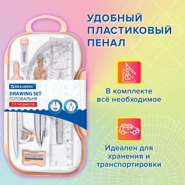 Готовальня Brauberg 881092