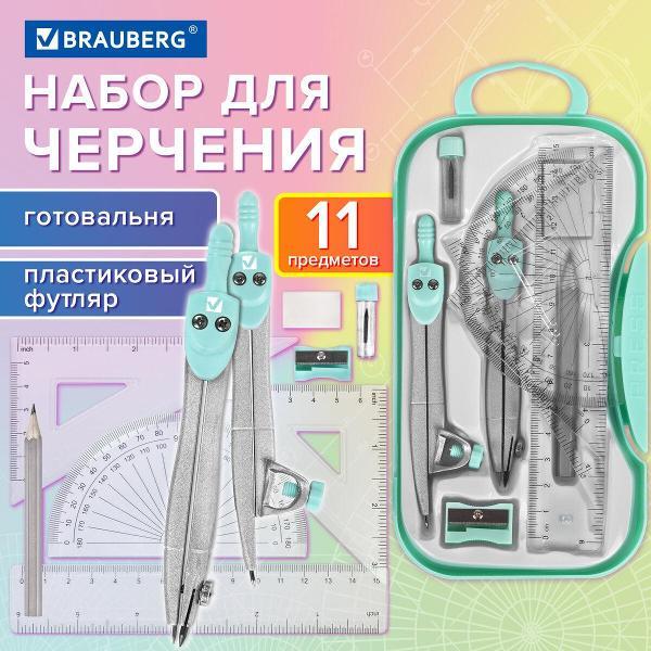 Готовальня Brauberg 881093
