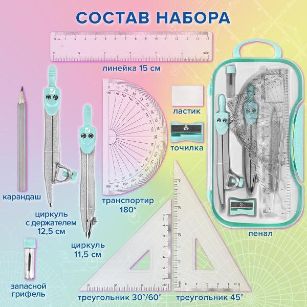 Готовальня Brauberg 881093