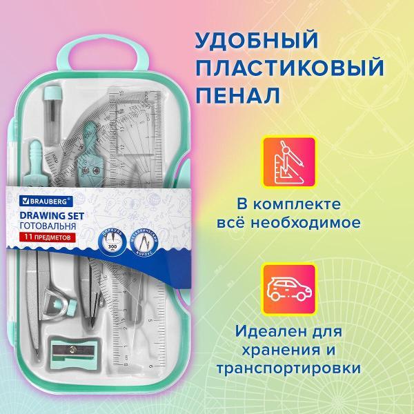 Готовальня Brauberg 881093