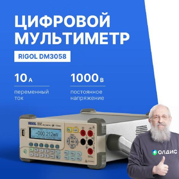 Мультиметр RIGOL DM3058 фото