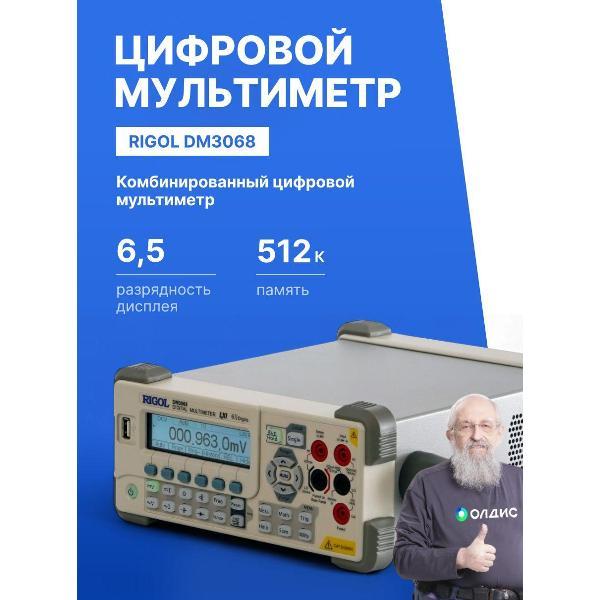 Мультиметр RIGOL DM3068 фото