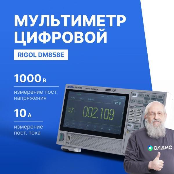 Мультиметр RIGOL DM858E фото