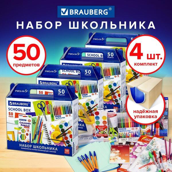 Набор первоклассника Brauberg 880805