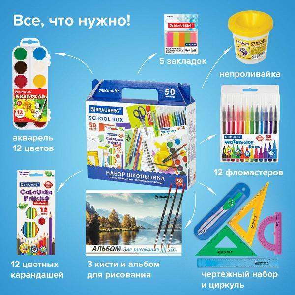 Набор первоклассника Brauberg 880805
