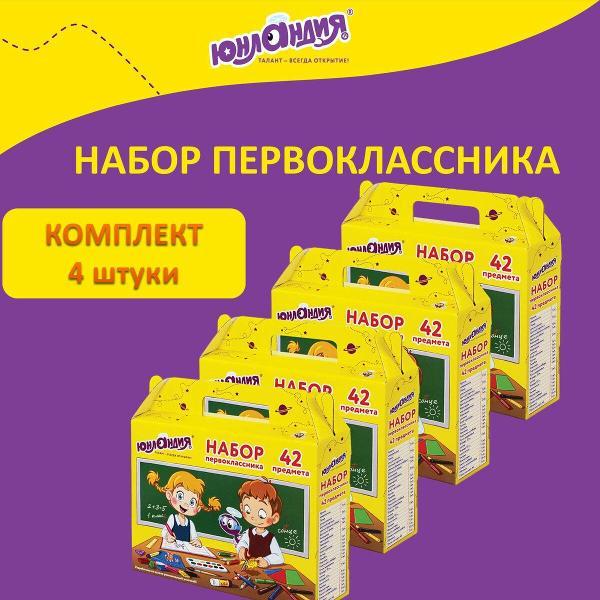 Набор первоклассника Юнландия 880806