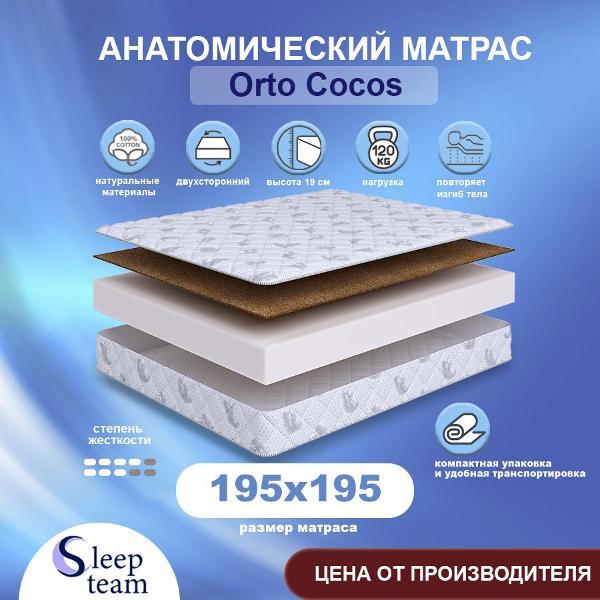 Матрас SleepTeam Orto Cocos 195х195, беспружинный, для кровати, высота 19 см, двуспальный