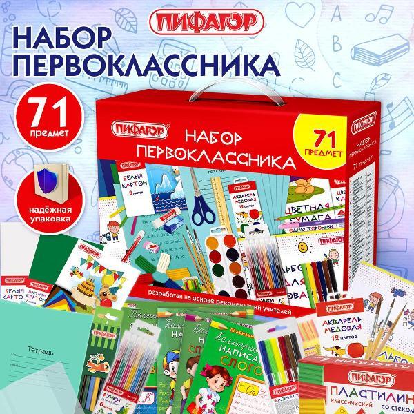 Набор школьных принадлежностей Пифагор 881132