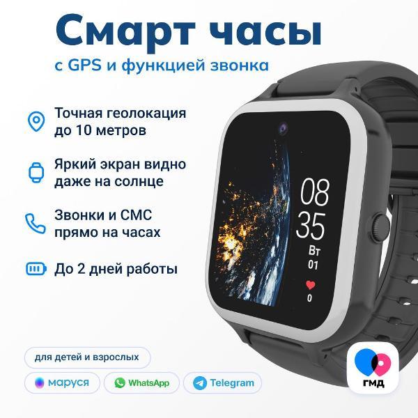 Смарт-часы Где мои дети Pingo Pro v2 Black
