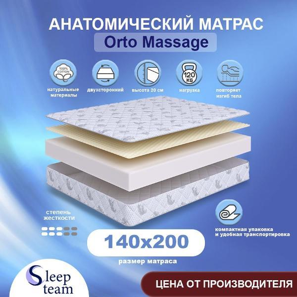 Матрас SleepTeam Orto Massage 140х200, для кровати, высота 20 см,