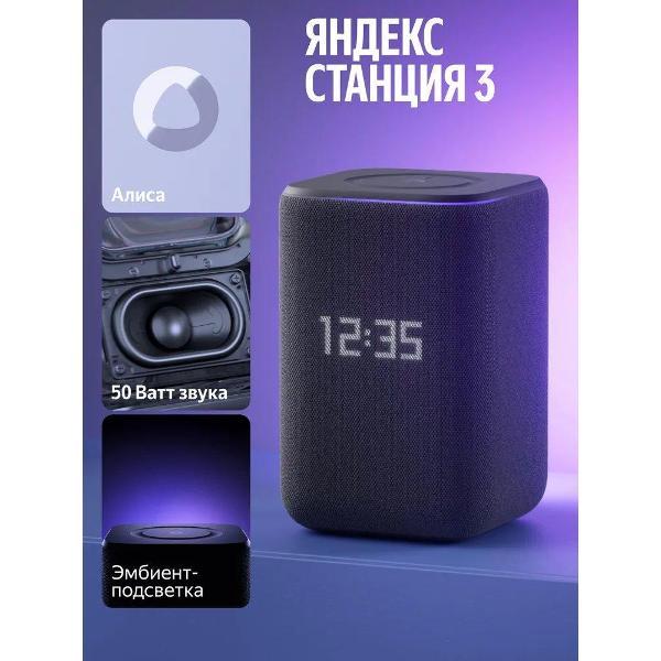 Умная колонка Яндекс Станция 3 Черный YNDX-00060BLK