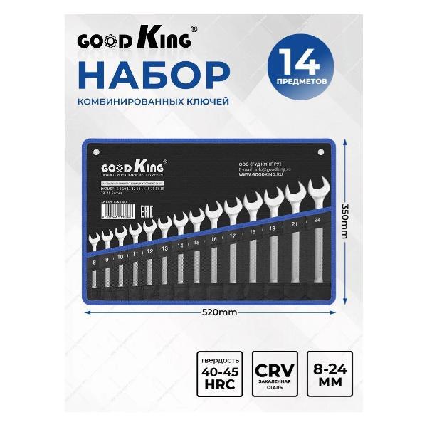 Ключ автомобильный GOODKING 44105