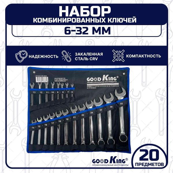 Ключ автомобильный GOODKING 44102