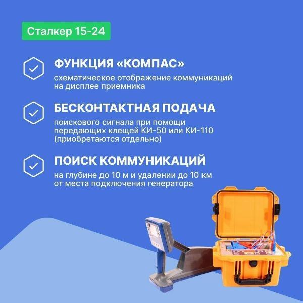 Детектор проводки/металла Радио-Сервис Сталкер 1524