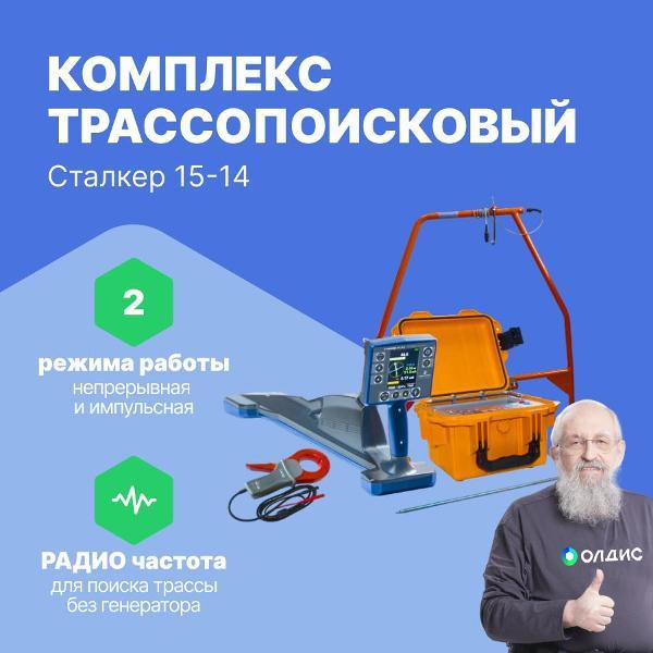 Детектор проводки/металла Радио-Сервис Сталкер 15-14