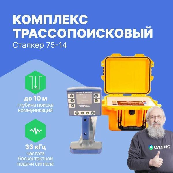Детектор проводки/металла Радио-Сервис Сталкер 75-14