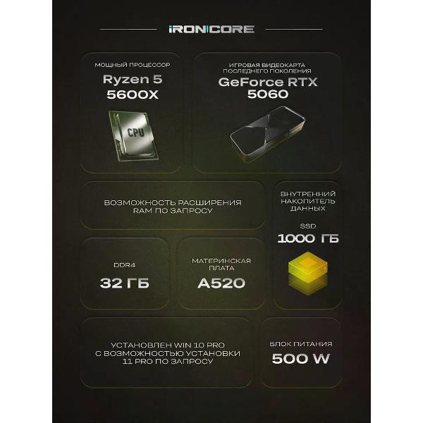 Настольный компьютер iRONCORE IR000000001528 R5 5600X/RTX5060 8GB/32GB/1000GB/Wh