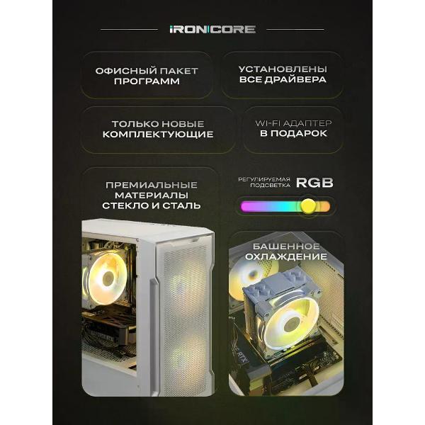 Настольный компьютер iRONCORE IR000000001528 R5 5600X/RTX5060 8GB/32GB/1000GB/Wh