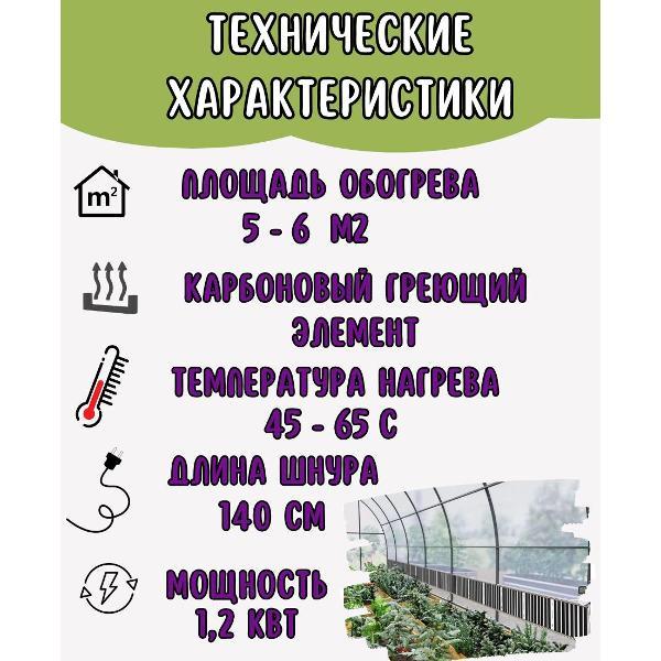 Обогреватель в теплицу Санрэй 6 м