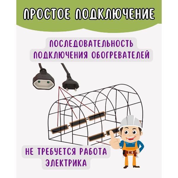 Обогреватель в теплицу Санрэй Тепличный 3х6 м