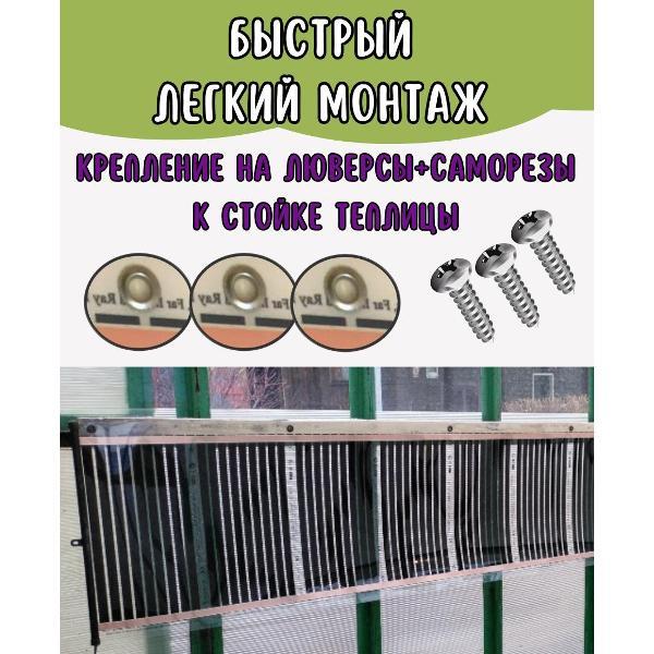 Обогреватель в теплицу Санрэй 3х4 м