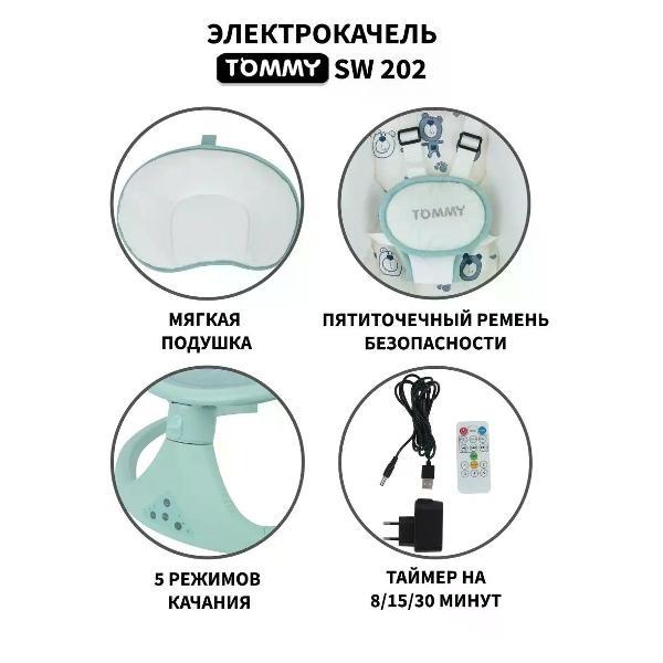 Электрокачеля TOMMY SW-202