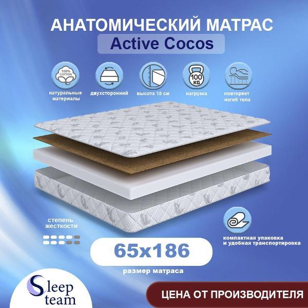 Матрас SleepTeam детский Active Cocos 65х186, беспружинный, высота 15 см, односпальный