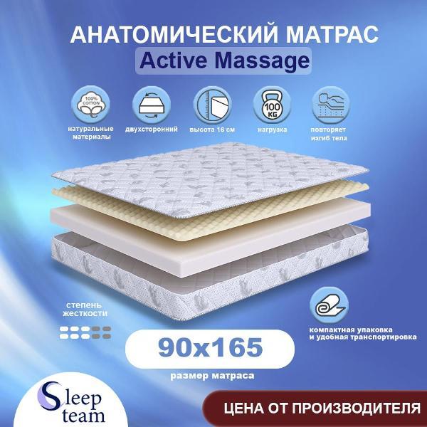 Матрас SleepTeam детский Active Massage 90х165, высота 16 см, беспружинный с массажным эффектом, односпальный