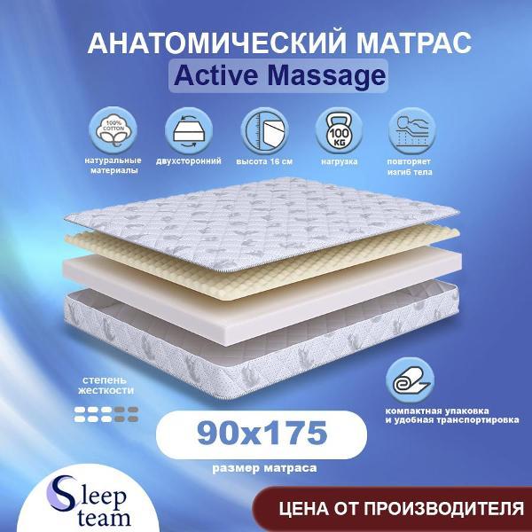 Матрас SleepTeam детский Active Massage 90х175, высота 16 см, беспружинный с массажным эффектом, односпальный