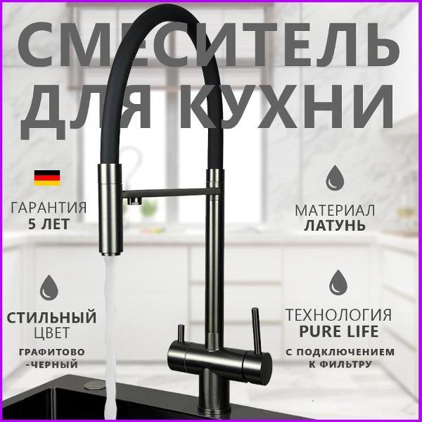 Смеситель Everztag KL Private Omoik G991 Grafit