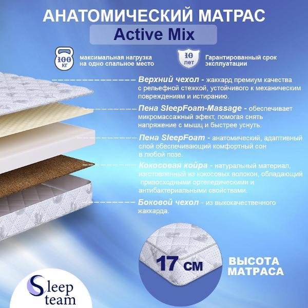 Матрас SleepTeam детский Active Mix 75х175, высота 17 см, беспружинный с массажным эффектом, односпальный