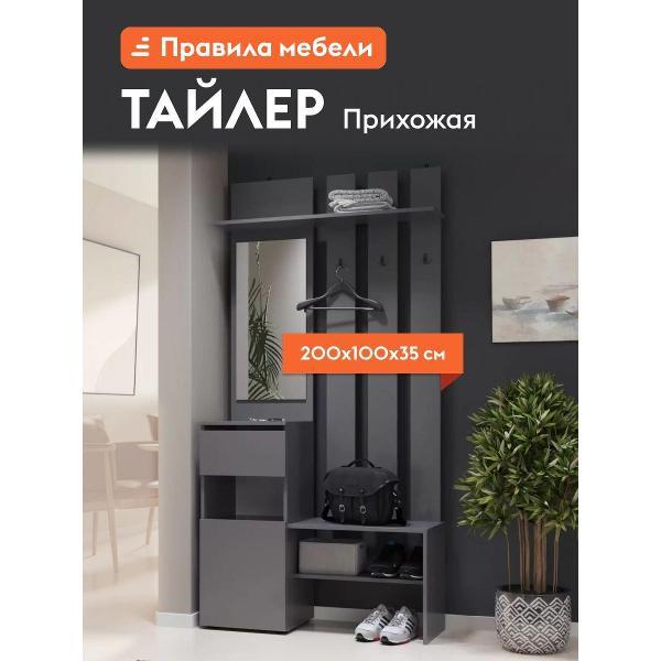 Комплект корпусной мебели Правила мебели Тайлер 49516 серый (175487)
