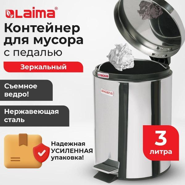 Ведро мусорное Laima 3л Classic
