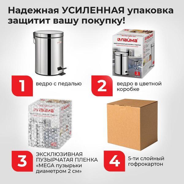 Ведро мусорное Laima 3л Classic