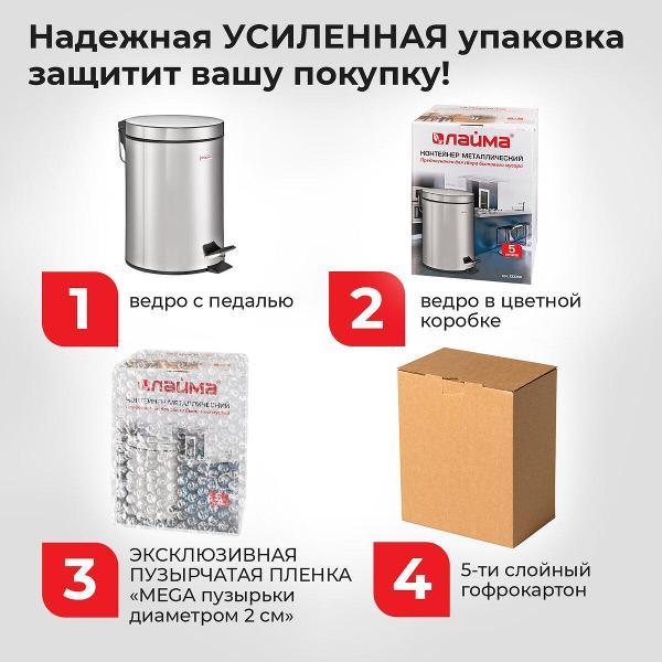 Ведро мусорное Laima 5л Classic